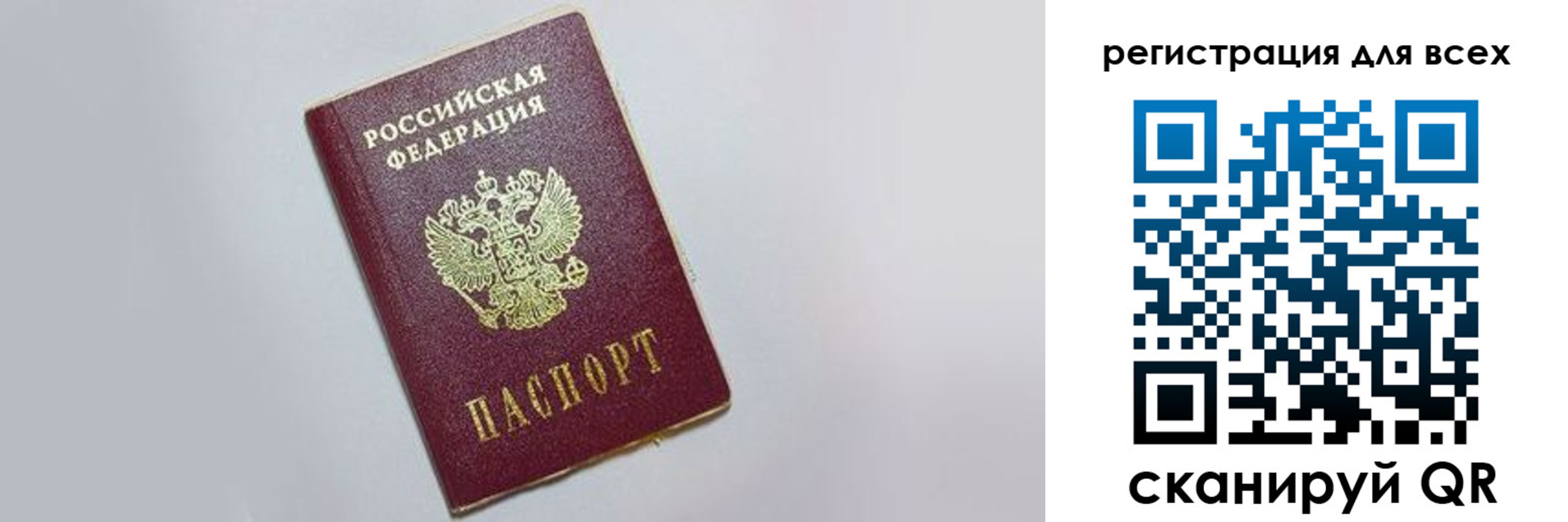 прописка 2025 в Белорецке